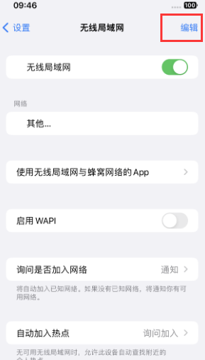 德昌苹果Wifi维修分享iPhone怎么关闭公共网络WiFi自动连接 