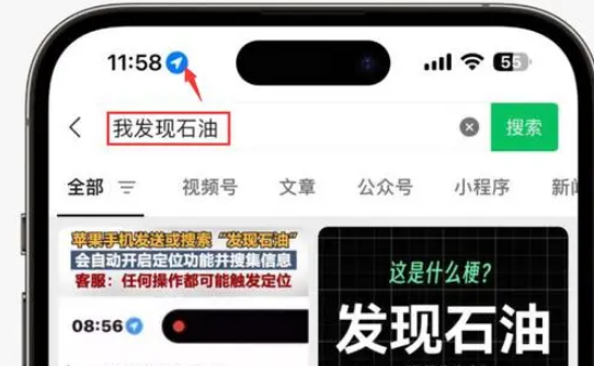 德昌苹果客服中心分享iPhone 输入“发现石油”触发定位
