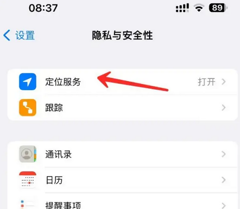 德昌苹果客服中心分享iPhone 输入“发现石油”触发定位 