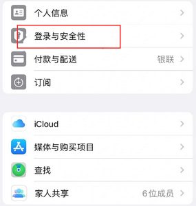 德昌苹果维修站分享手机号注册的Apple ID如何换成邮箱【图文教程】 