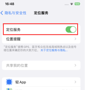 德昌苹果维修客服分享如何在iPhone上隐藏自己的位置 