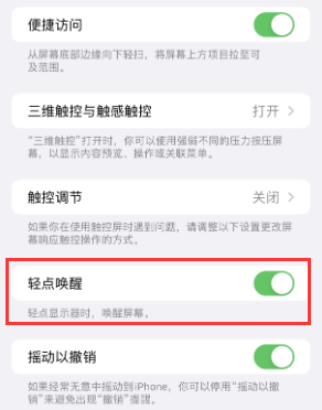 德昌苹果授权维修站分享iPhone轻点无法唤醒怎么办