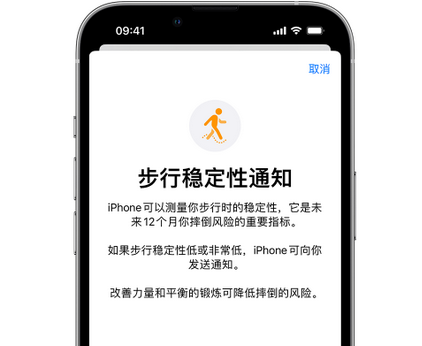 德昌iPhone手机维修如何在iPhone开启'步行稳定性通知'