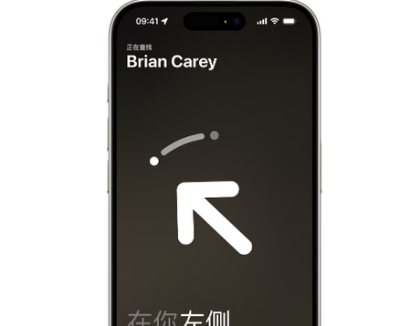 德昌苹果15维修iPhone15使用“查找”与朋友见面