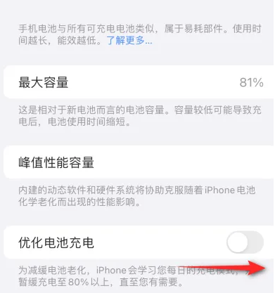 德昌苹果15维修分享iPhone15充电到80%就充不进电了怎么办 