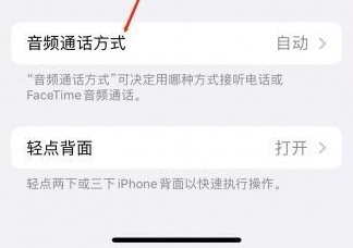 德昌苹果蓝牙维修店分享iPhone设置蓝牙设备接听电话方法