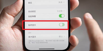 德昌苹果15换屏服务分享iPhone15屏幕常亮怎么办