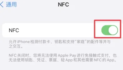 德昌苹德昌果维修服务分享iPhone15NFC功能开启方法