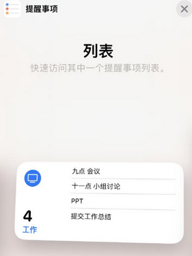 德昌苹果14维修店分享iPhone14如何设置主屏幕显示多个不同类型提醒事项