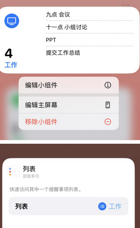 德昌苹果14维修店分享iPhone14如何设置主屏幕显示多个不同类型提醒事项