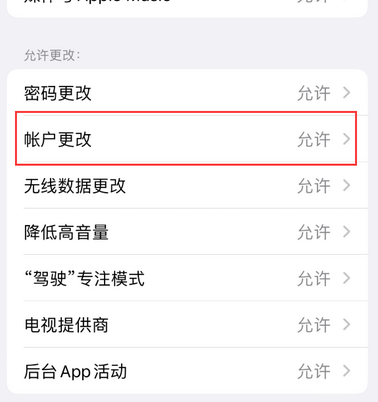 德昌appleID维修服务iPhone设置中Apple ID显示为灰色无法使用