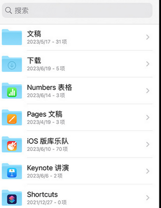 德昌apple维修中心分享iPhone文件应用中存储和找到下载文件