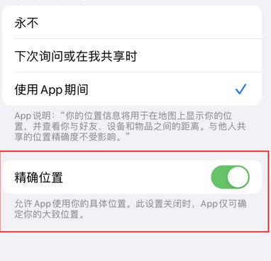 德昌苹果服务中心分享iPhone查找应用定位不准确怎么办 