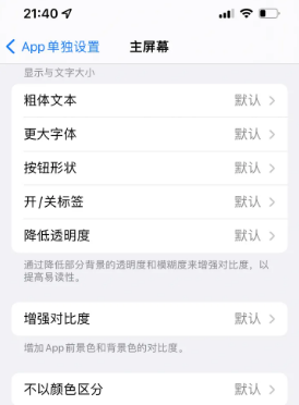 德昌苹果14服务点分享iPhone14如何单独设置App