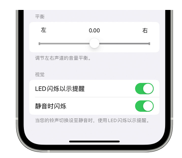 德昌苹果14维修分享iPhone14静音时如何设置LED闪烁提示 