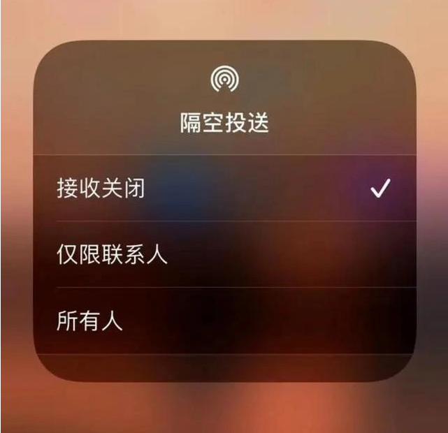 德昌苹果指定维修店分享iPhone如何避免隔空收到不雅照 