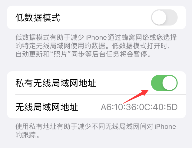 德昌苹果wifi维修店分享iPhone私有无线局域网地址开启方法 