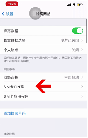 德昌苹果14维修网分享如何给iPhone14的SIM卡设置密码 