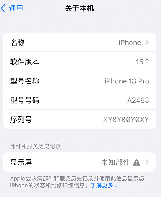 德昌苹果14维修服务分享如何查看iPhone14系列部件维修历史记录 