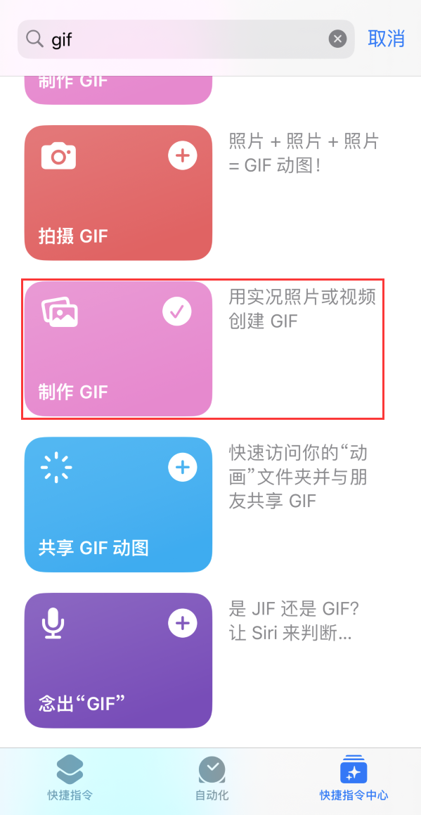 德昌苹果手机维修分享iOS16小技巧:在iPhone上制作GIF图片 