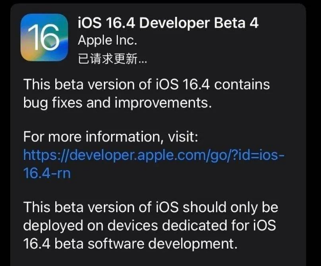 德昌苹果维修网点分享iOS 16.4 beta 4更新内容及升级建议 