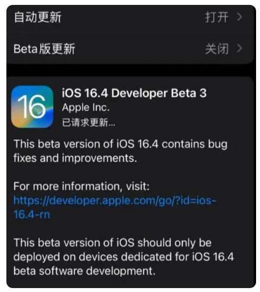 德昌苹果手机维修分享：iOS16.4Beta3更新了什么内容？ 