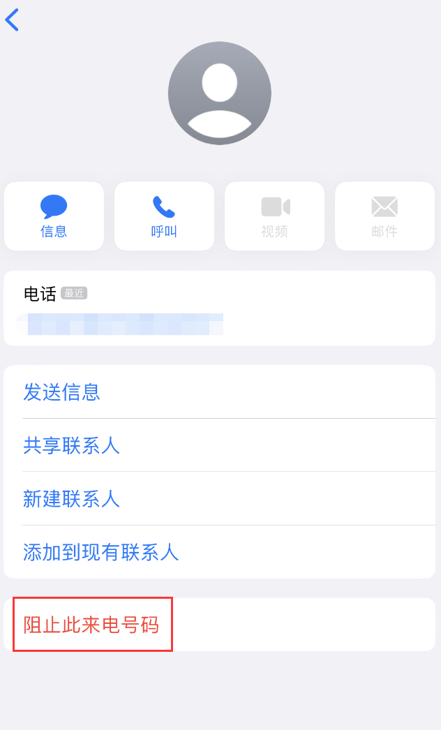 德昌苹果手机维修分享：iPhone 拒收陌生人 iMessage 信息的方法 