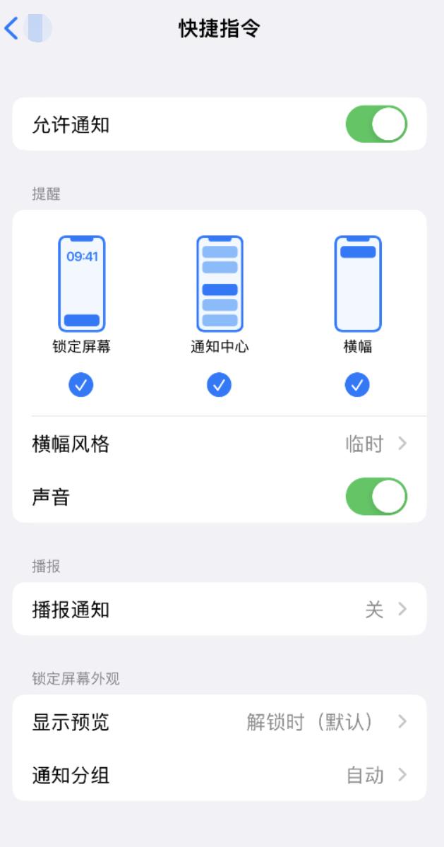 德昌苹果手机维修分享如何在 iPhone 上关闭快捷指令通知 