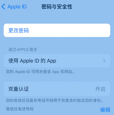 德昌苹果14维修店分享如何在 iPhone 14 上重设密码 