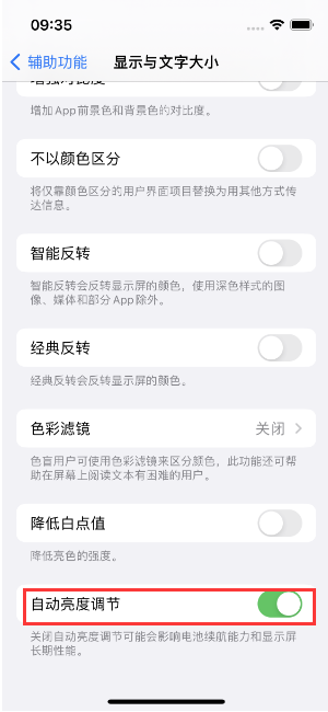 德昌苹果15维修店分享iPhone 15 Pro系列屏幕亮度 