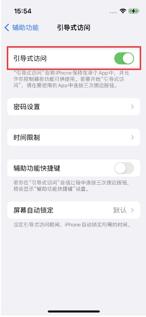 德昌苹果14维修店分享iPhone 14引导式访问按三下没反应怎么办 