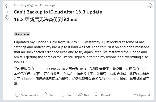 德昌苹果手机维修分享iOS 16.3 升级后多项 iCloud 服务无法同步怎么办 