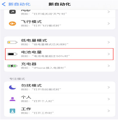德昌苹果手机维修分享iPhone 在需要时自动开启“低电量模式”的方法 