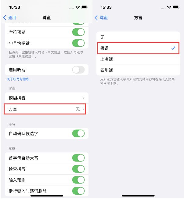 德昌苹果14服务点分享iPhone 14plus设置键盘粤语方言的方法 