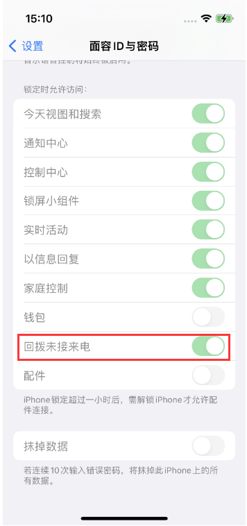 德昌苹果14维修店分享iPhone14禁用锁定时回拨未接来电方法 