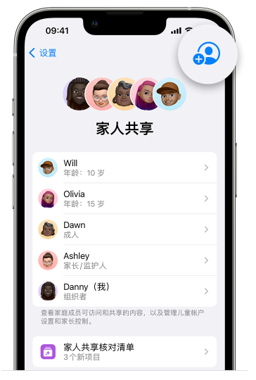 德昌苹果维修网点分享iOS 16 小技巧：通过“家人共享”为孩子创建 Apple ID 