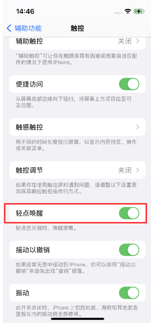 德昌苹果14维修店分享iPhone 14双击屏幕不亮怎么办 