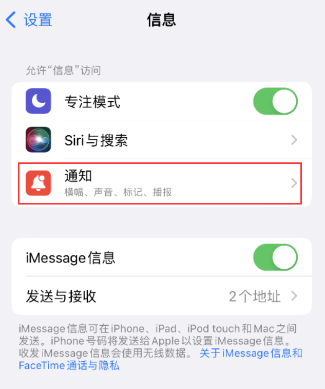 德昌苹果14维修店分享iPhone 14 机型设置短信重复提醒的方法 