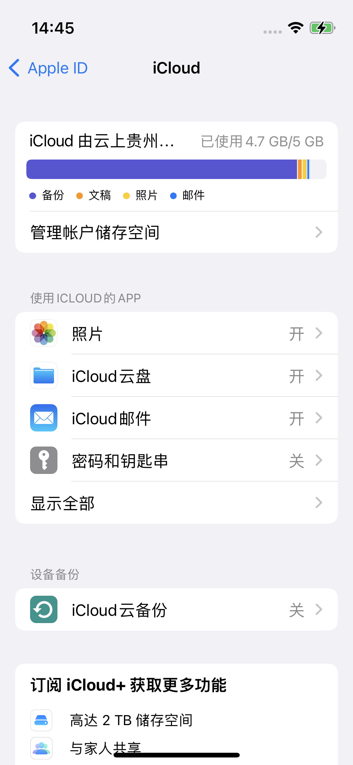 德昌苹果14维修分享iPhone 14 开启iCloud钥匙串方法 