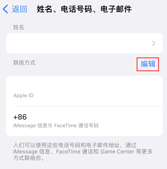 德昌苹果手机维修点分享iPhone 上更新 Apple ID的方法 