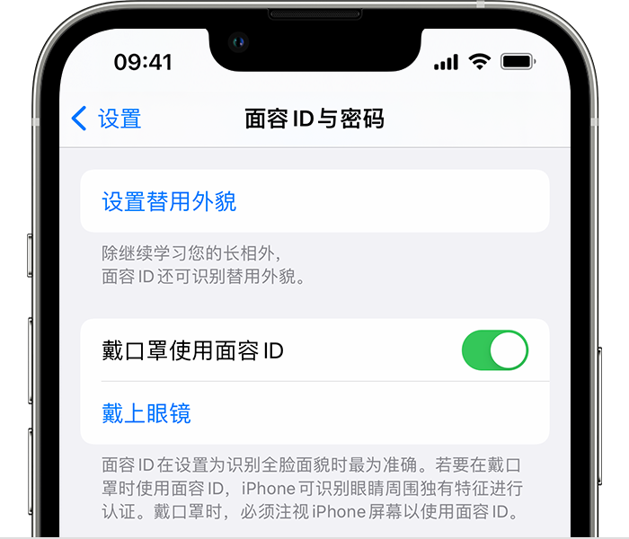 德昌苹果14维修店分享佩戴口罩时通过面容 ID 解锁 iPhone 14的方法 