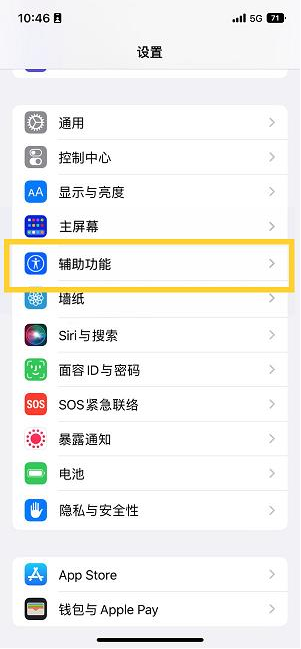 德昌苹果14维修分享iPhone 14设置单手模式方法教程 