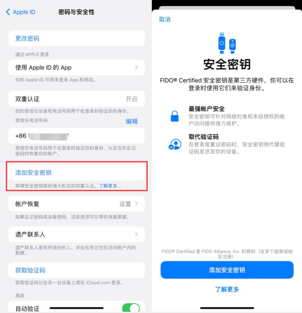 德昌苹果服务网点分享物理安全密钥有什么用？iOS 16.3新增支持物理安全密钥会更安全吗？ 