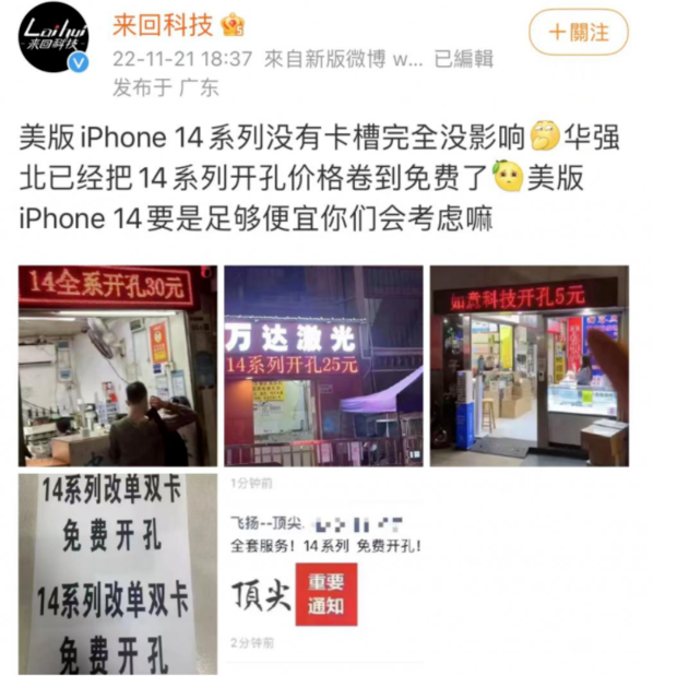 德昌苹果14维修分享华强北免费开卡槽的iPhone 14能买吗 