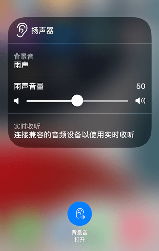 德昌苹果14维修分享iPhone 14 使用技巧：通过自带的“背景音”功能播放雨声和其他环境噪声 