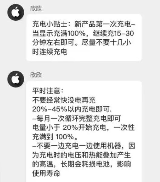 德昌苹果14维修分享iPhone14 充电小妙招 