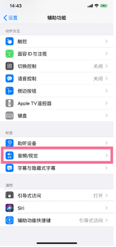 德昌苹果14维修分享iPhone 14 如何设置开关机声音 