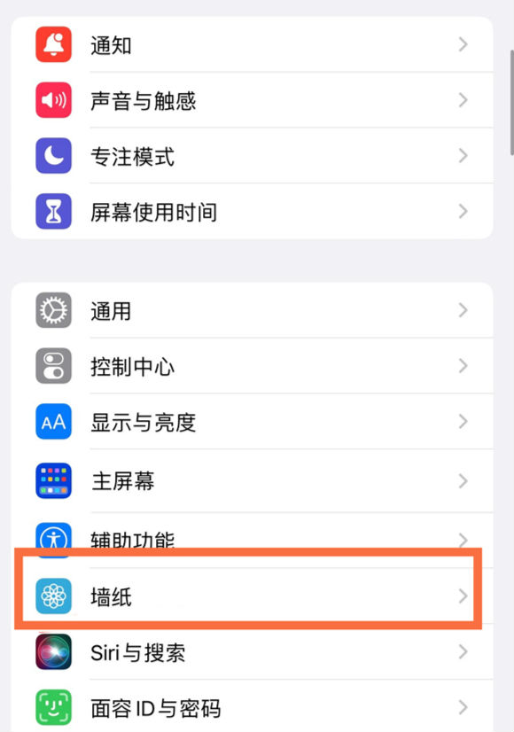 德昌苹果14维修分享iPhone 14壁纸设置教程 