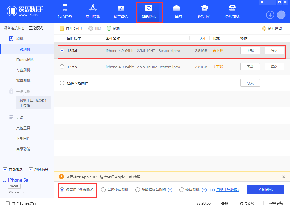 德昌苹果手机维修分享iPhone 5S、6等旧机型有必要升iOS 12.5.6吗 