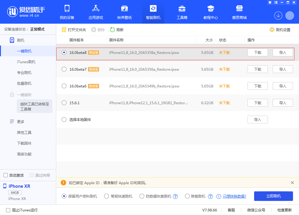 德昌苹果手机维修分享iOS 16 Beta 8更新内容及升级方法 